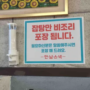 만남스넥 리뷰 사진