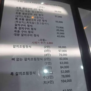 갈치밥상 리뷰 사진