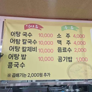 청도어탕국수 리뷰 사진