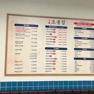오봉집 리뷰 사진
