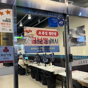 오봉집 리뷰 사진