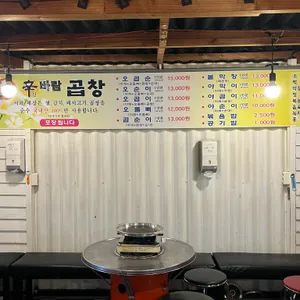 신바람곱창 리뷰 사진