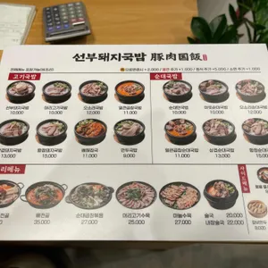 선부돼지국밥 리뷰 사진