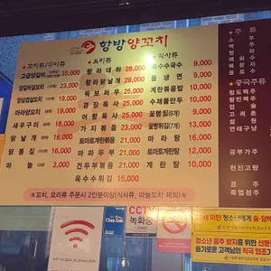 항방양꼬치 리뷰 사진