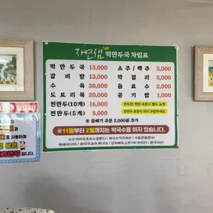자연샘식당 리뷰 사진