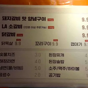 99숯불집 리뷰 사진