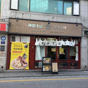 칸다소바 리뷰 사진