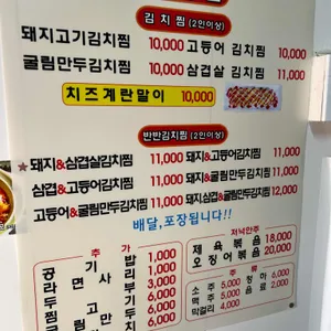 웰빙김치찜 리뷰 사진