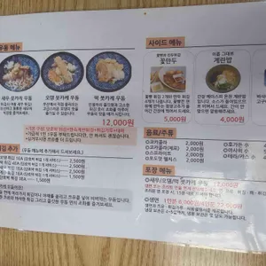 송우현의 파주 국물없는우동 리뷰 사진