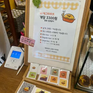 이씨에그타르트 리뷰 사진