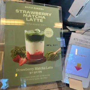 레파스베이커스 리뷰 사진