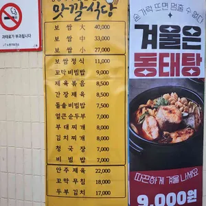 맛깔식당 리뷰 사진