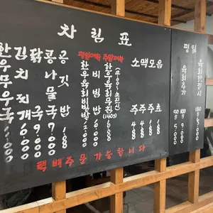 한일옥 리뷰 사진