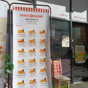 이삭토스트 리뷰 사진