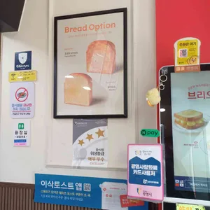 이삭토스트 리뷰 사진