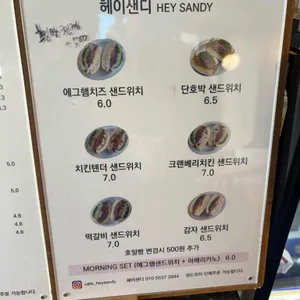 헤이샌디 리뷰 사진