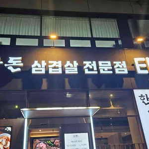 태돈 리뷰 사진