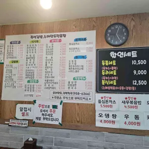 우리만두김밥천국 리뷰 사진
