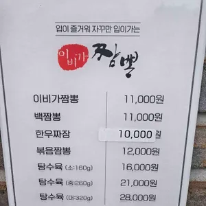 이비가짬뽕 리뷰 사진