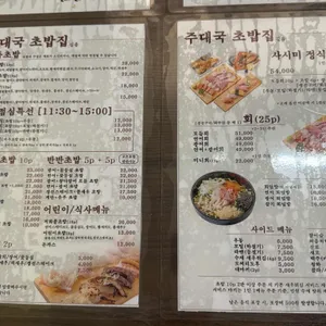 주대국초밥집 리뷰 사진