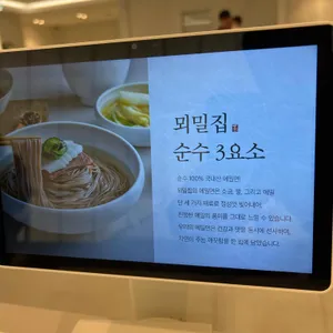 뫼밀집 리뷰 사진