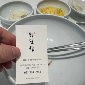 뫼밀집 리뷰 사진