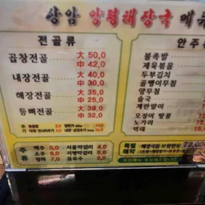 상암 양평 해장국 리뷰 사진