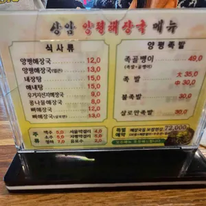 상암 양평 해장국 리뷰 사진