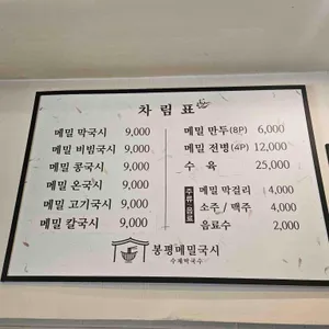봉평메밀국시 리뷰 사진