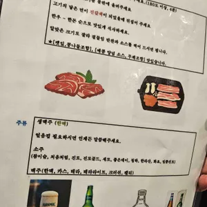 상암고깃집 리뷰 사진