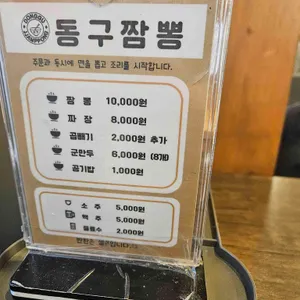 동구짬뽕 리뷰 사진