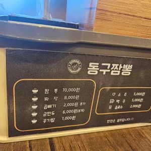 동구짬뽕 리뷰 사진