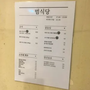 범식당 리뷰 사진