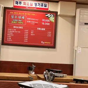 칠우대패삼겹살 리뷰 사진
