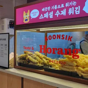 분식호랑 리뷰 사진