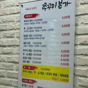 쭈꾸미본가 리뷰 사진