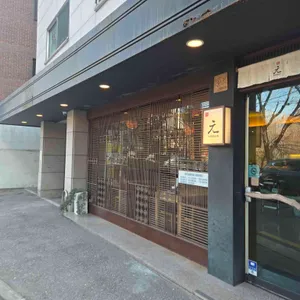 스시겐 리뷰 사진