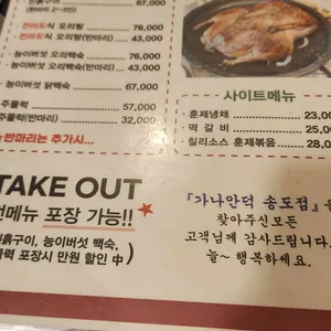 가나안덕 리뷰 사진