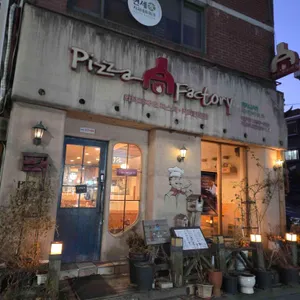 피자팩토리 리뷰 사진