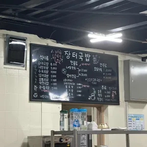 부안장터국밥 리뷰 사진