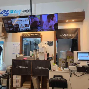 강릉엄지네꼬막집 리뷰 사진