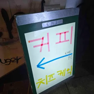 치 카페 리뷰 사진