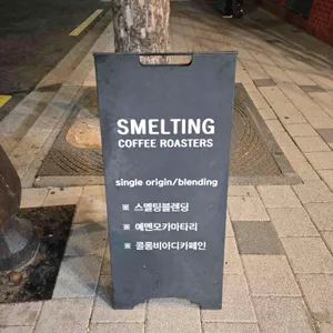스멜팅커피 리뷰 사진
