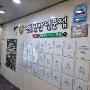 땡초김밥 리뷰 사진