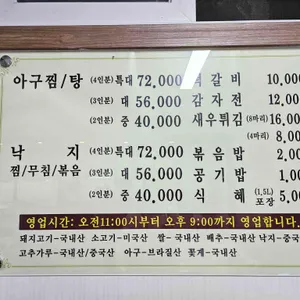 경남아구찜 리뷰 사진