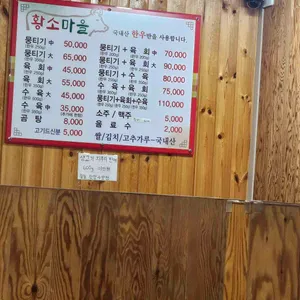 황소마을 리뷰 사진