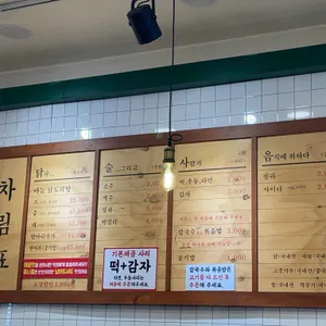 종로계림닭도리탕원조 리뷰 사진