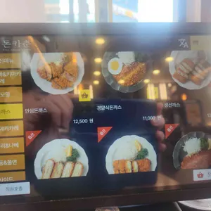 돈카춘 리뷰 사진