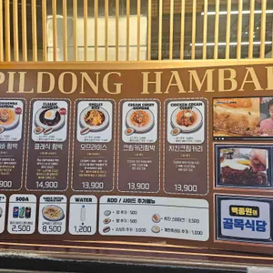 필동 함박 스테이크 리뷰 사진