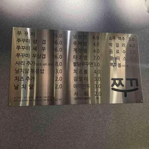 쭈꾸 리뷰 사진